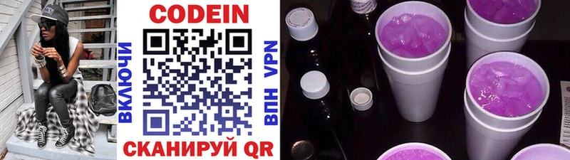 Кодеин Purple Drank  Купить закладки  Чадан 